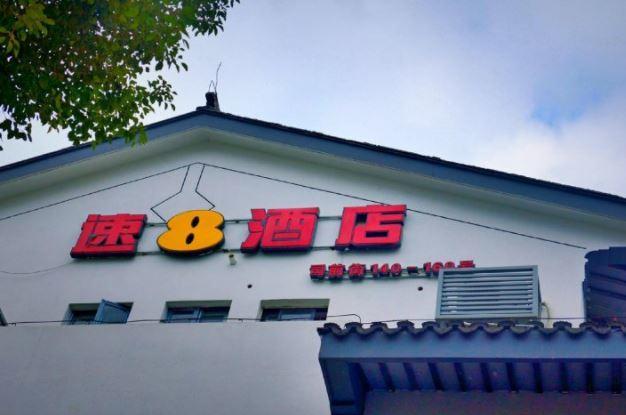 Super 8 Suzhou Guanqian Conference Center Сучжоу Экстерьер фото
